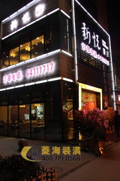 港式餐廳門頭設(shè)計(jì)
