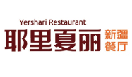 耶里夏麗